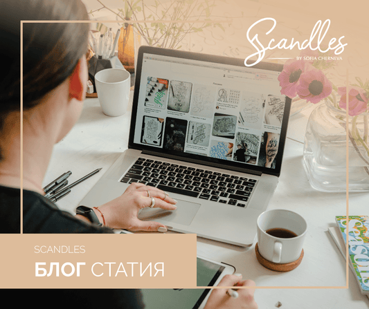 10 неща, с които да допълните Вашия личен момент на вдъхновение