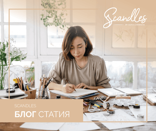 Как да станете по-творчески работоспособни?