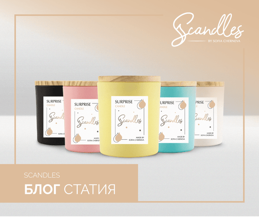 Scandles Surprise Candle – ароматни свещи с подарък бижу