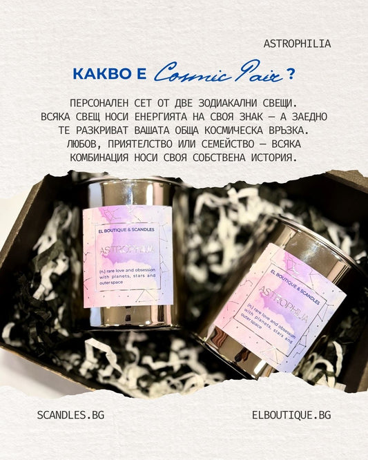 Cosmic pair Astrophilia set